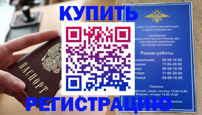 прописка законно в Кузнецке