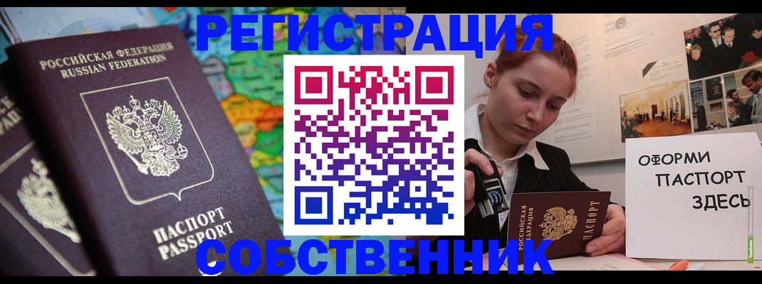 прописка в Кузнецке